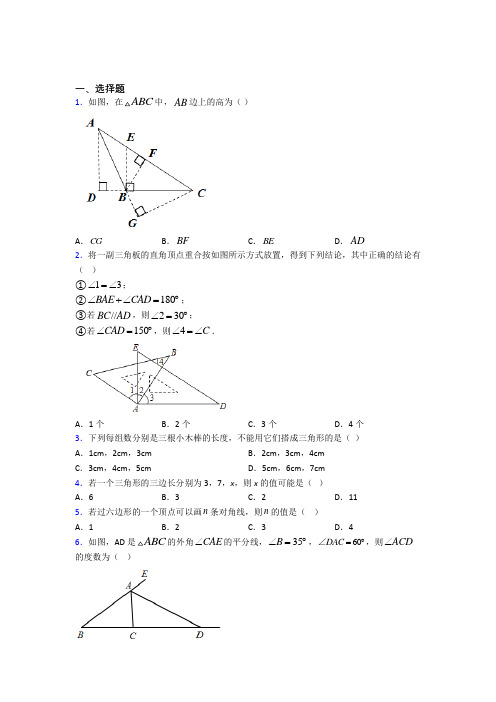 成都七中嘉祥外国语学校八年级数学上册第十一章《三角形》习题(提高培优)