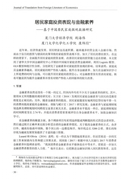 居民家庭投资表现与金融素养——基于中国居民家庭微观数据研究
