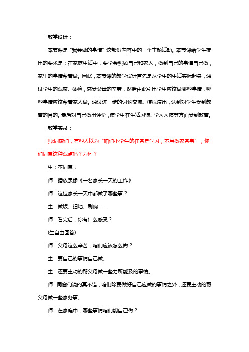 人教新课标道德与社会三年级上册我会做的事情