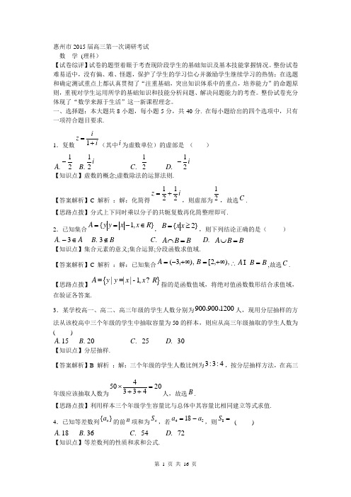 数学理卷·2015届广东省惠州市第一中学(惠州市)高三第一次调研考试修改