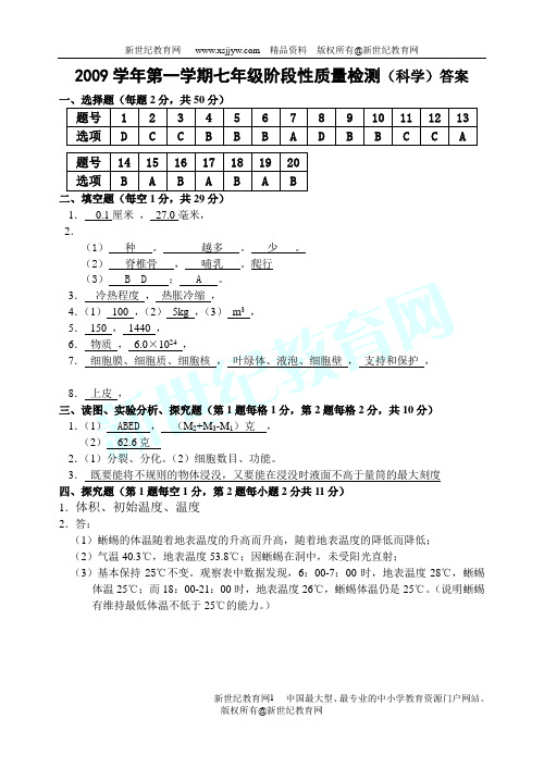 2009学年第一学期七年级期末科学考试卷