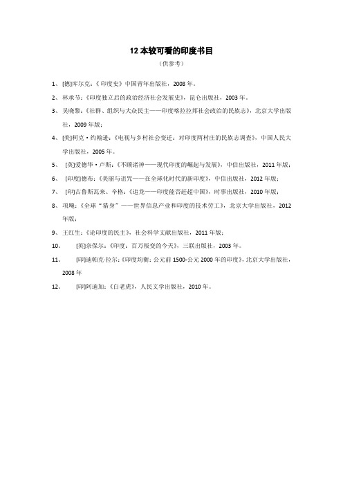 8本较可看的印度书..