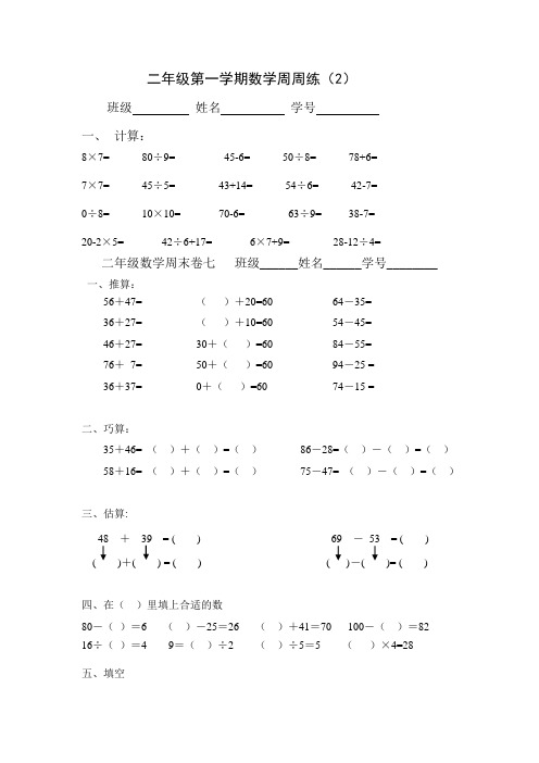 二年级数学第一学期周周练2