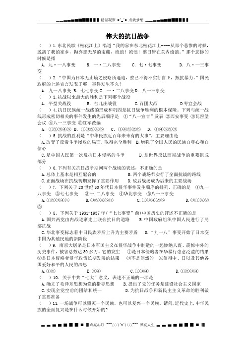 高一历史：同步练习 2.3 《伟大的抗日战争》(人民版) 必修一