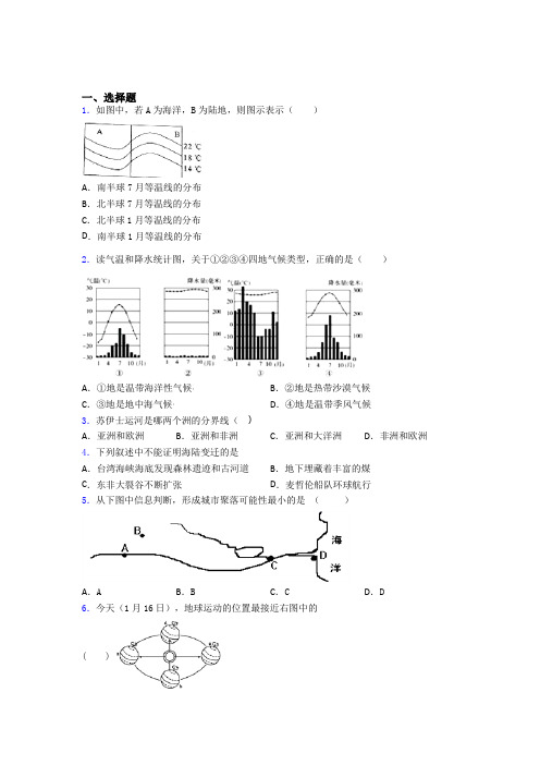 地理七年级上学期地理期末试卷及答案-百度文库