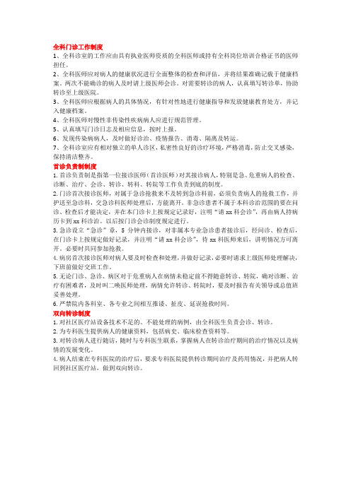 全科门诊工作制度