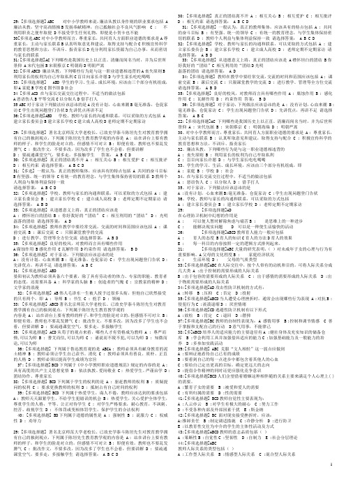 2013年教师继续教育网远程教育考试题库(教师标准)