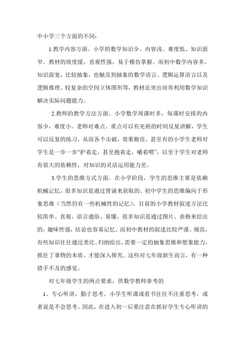 中小学教学的不同
