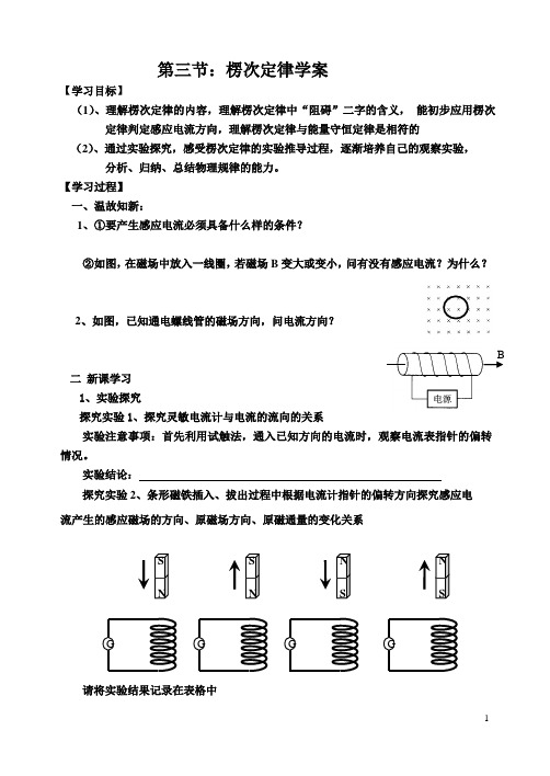 楞次定律学案