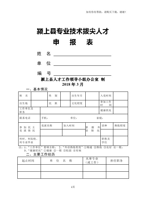 颍上专业技术拔尖人才