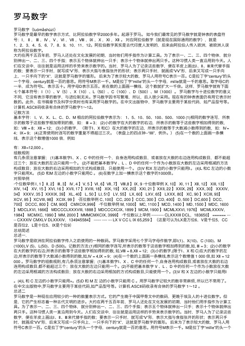 罗马数字——精选推荐