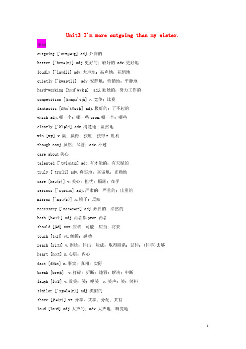 八年级英语上册Unit3I'mmoreoutgoingthanmysister知识点新版人教新目标版