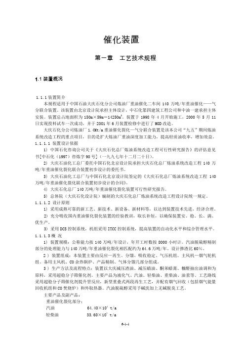 RFCC催化裂化操作规程1
