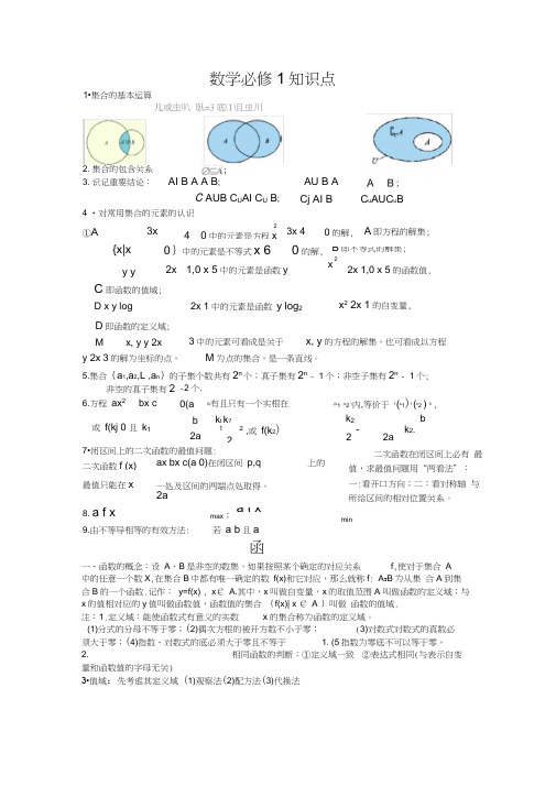 高中数学北师大版必修知识点