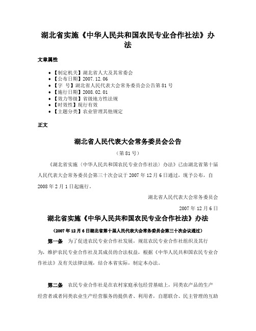 湖北省实施《中华人民共和国农民专业合作社法》办法