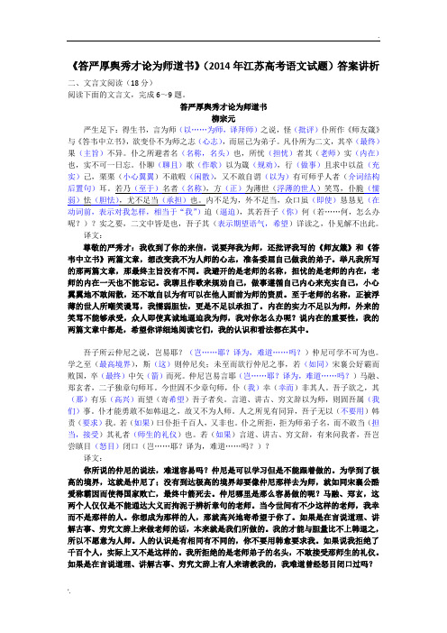 《答严厚舆秀才论为师道书》(2014年江苏高考语文试题)答案讲析