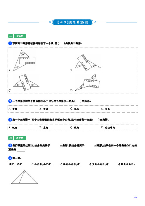 苏教版数学四年级下册【四下】周练第15期