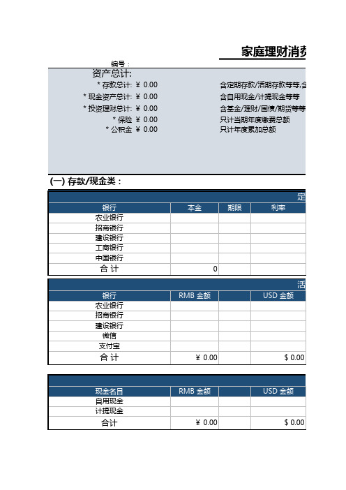 家庭理财消费年度记账表