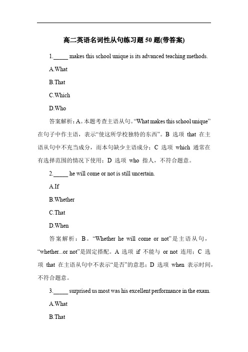 高二英语名词性从句练习题50题(带答案)