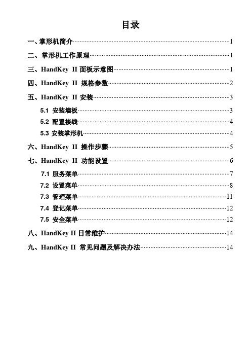 HandKey II使用手册(全)