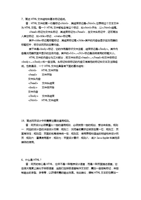 网页制作简答题答案