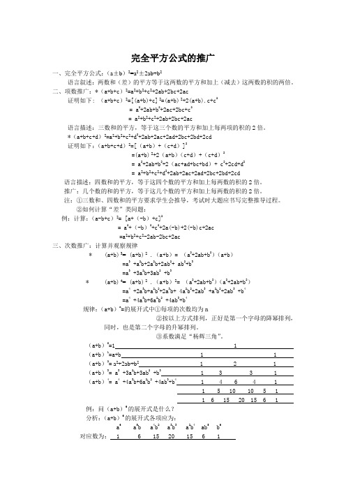 完全平方公式的推广