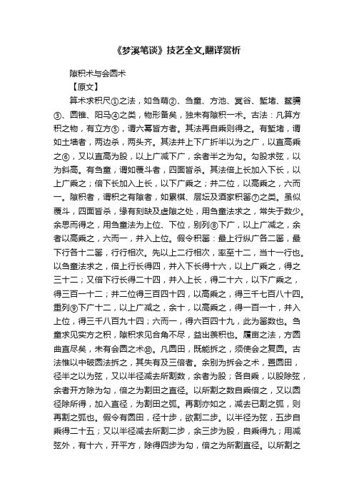 《梦溪笔谈》技艺全文,翻译赏析