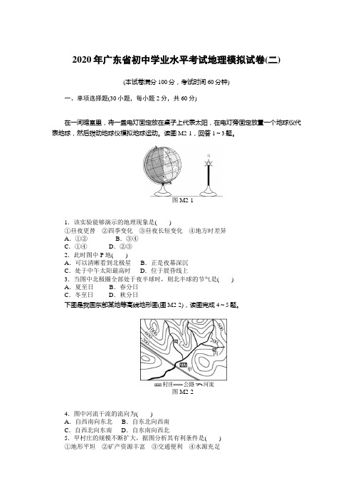 2020年广东省中考地理模拟试题(含解析)