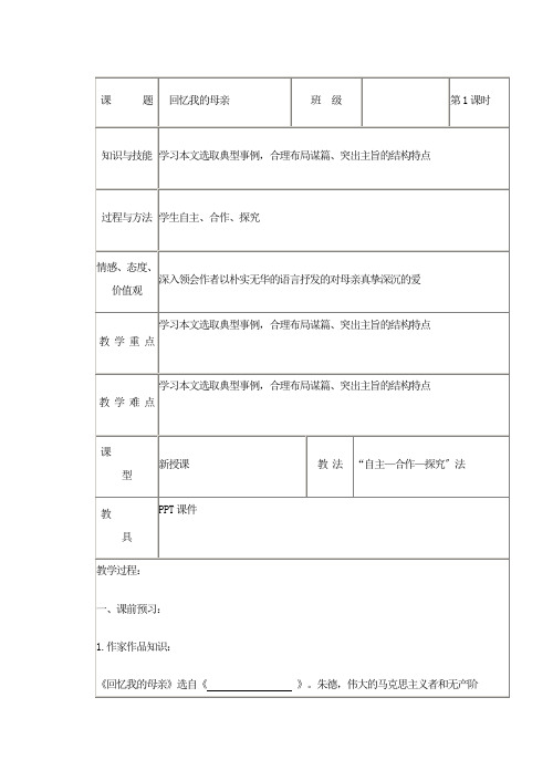 《回忆我的母亲》导学案 (推荐)2022年部编版语文精品