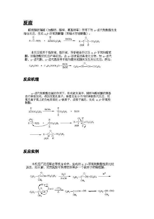 考研有机经典人名反应