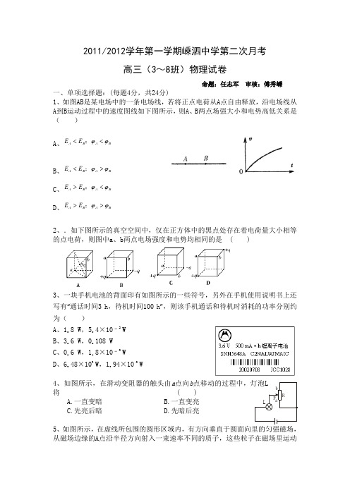 浙江省嵊泗中学高三第二次月考 物理