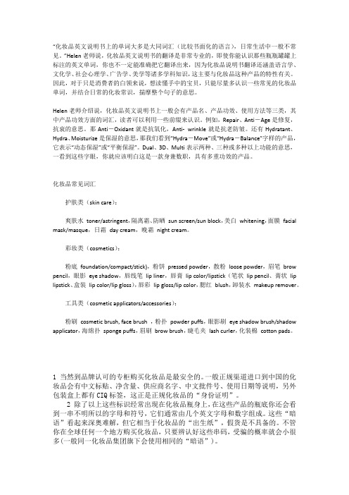 化妆品英文说明书上的单词大多是大同词汇
