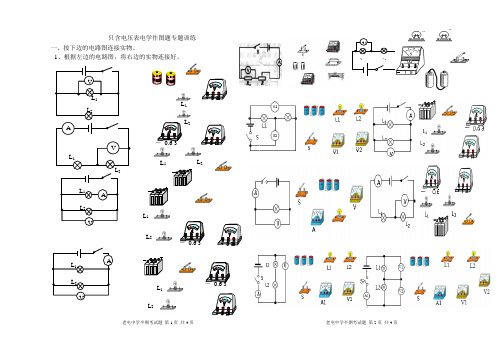 电学作图题(含电压表)