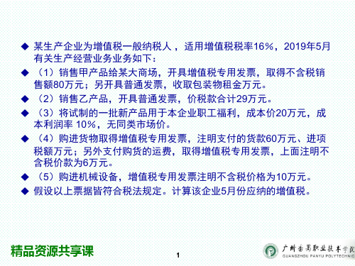 《纳税实务》PPT 05项目五 企业所得税办税业务2018