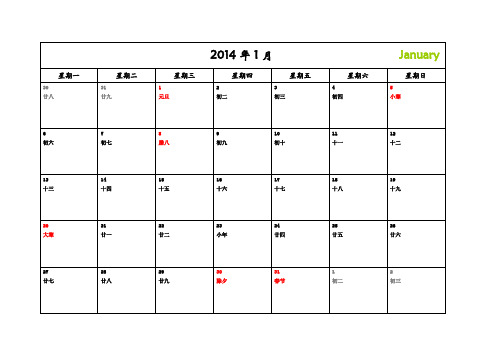 2014年-日历-A4-每月一张-横版-打印-日程表-含农历和节气节日(精致修订doc版)