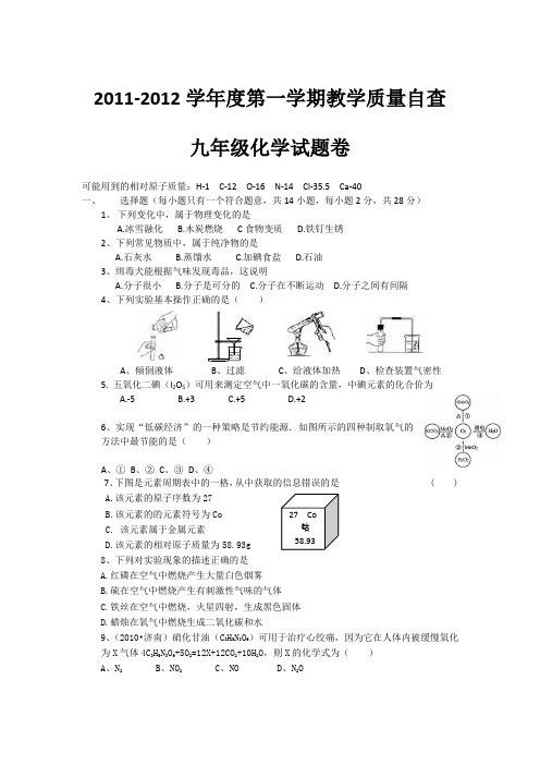 东莞市2011-2012学年度第一学期教学质量自查(电子版)