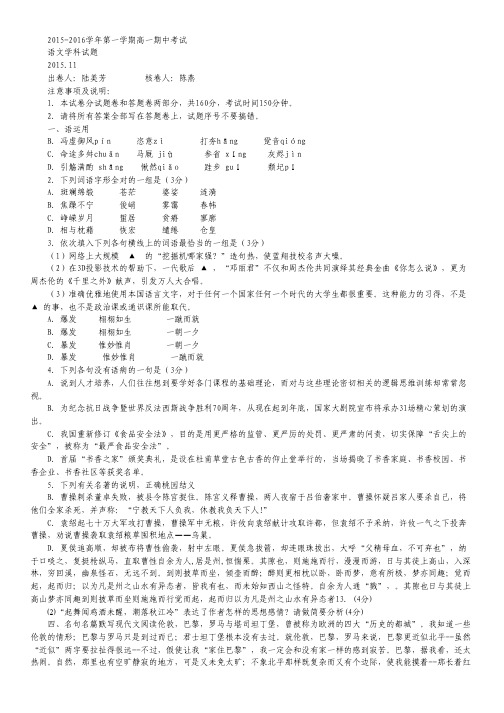 江苏省无锡市四校高一上学期期中考试语文试卷 Word版含答案.pdf