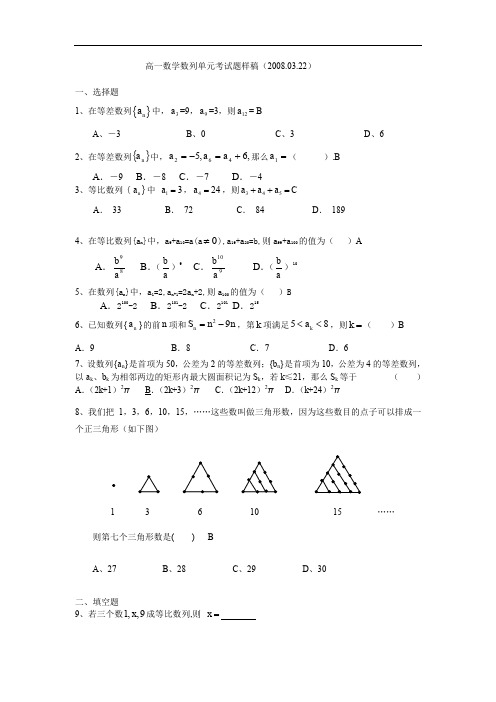 高一数学数列单元考试题.doc