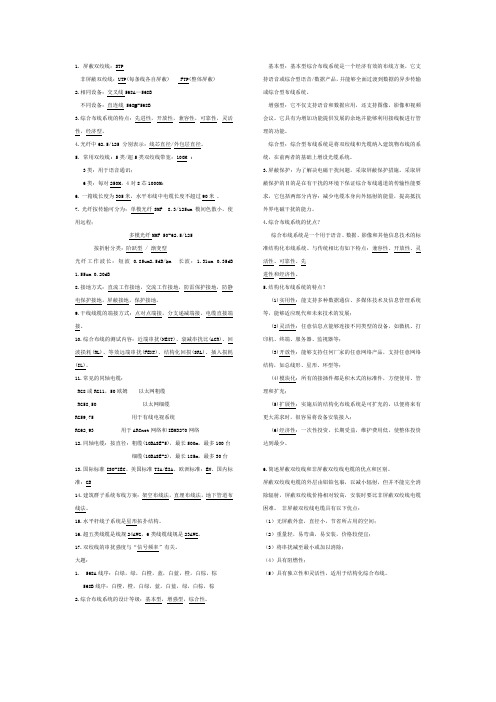 网络综合布线复习资料