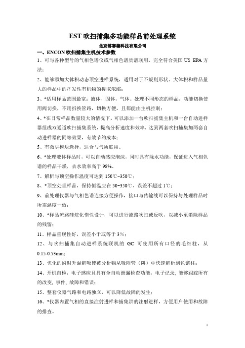 吹扫捕集的介绍