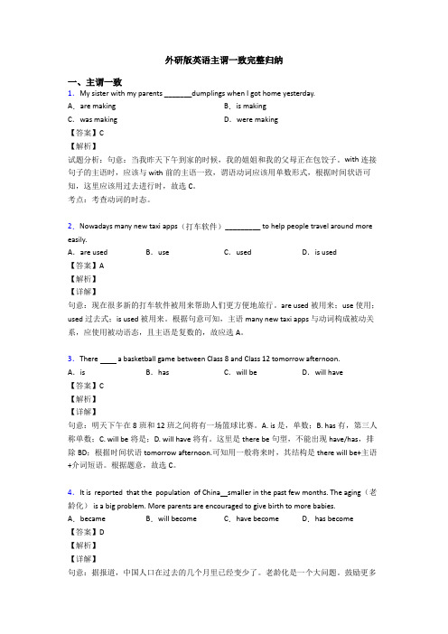 主谓一致完整归纳