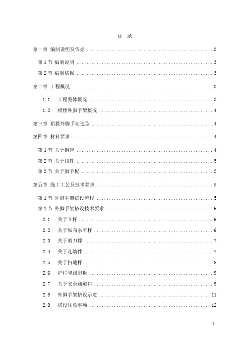 裙楼外架施工方案