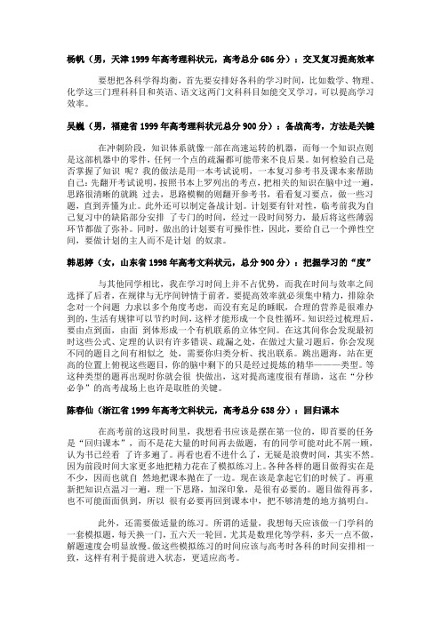 高考状元学习方法)