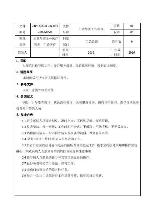 门诊导医工作制度