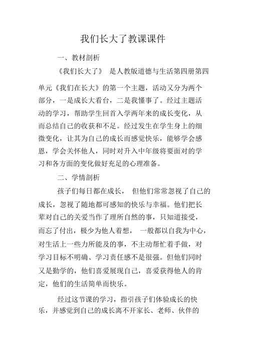 我们长大了教学课件