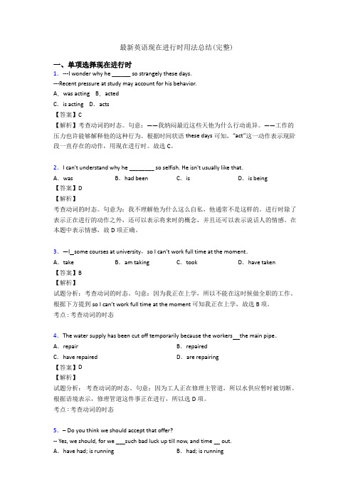 最新英语现在进行时用法总结(完整)