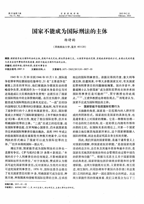 国家不能成为国际刑法的主体