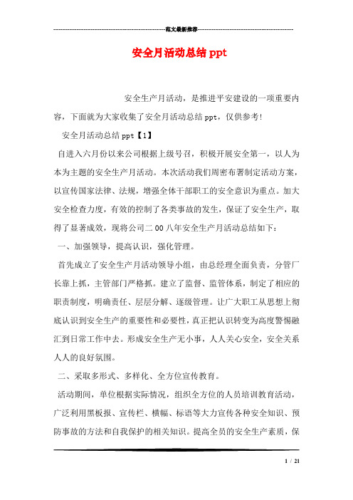 安全月活动总结ppt