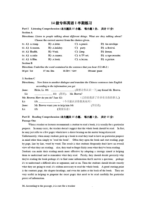 14级专科英语I半期练习(1)