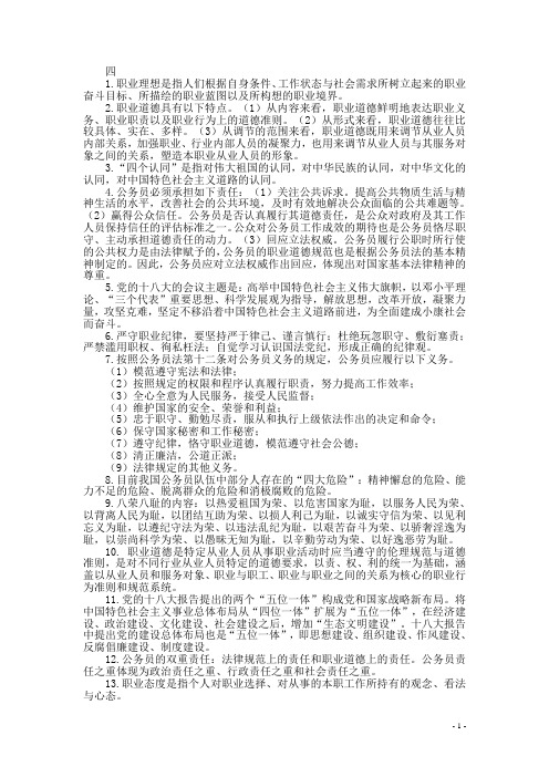 公民道德建设考试简答题及论述题答案